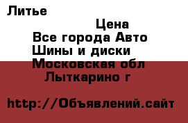 Литье R 17 Kosei nuttio version S 5x114.3/5x100 › Цена ­ 15 000 - Все города Авто » Шины и диски   . Московская обл.,Лыткарино г.